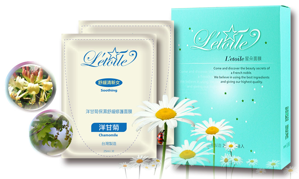 洋甘菊保湿舒缓修护面膜